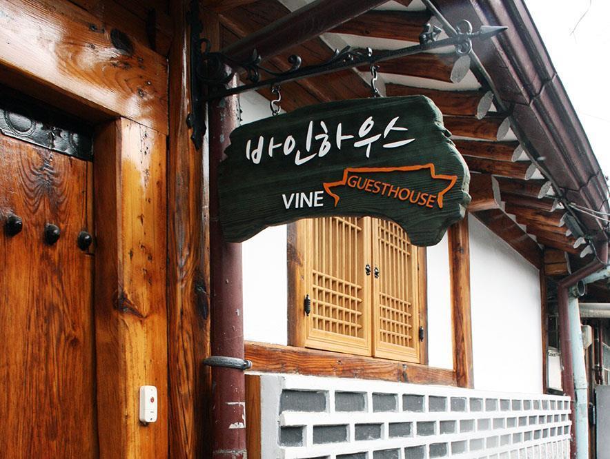 Vine Hanok Guesthouse Seul Zewnętrze zdjęcie